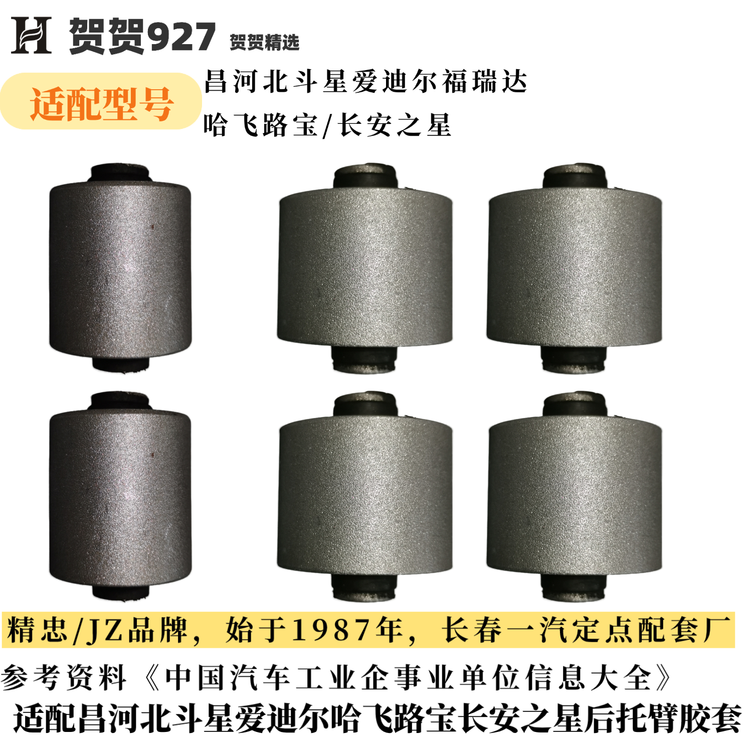 适配昌河北斗星爱迪尔福瑞达哈飞路宝长安之星后托臂胶套衬套精忠