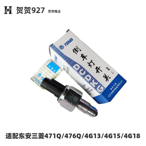 赛马赛豹倒车灯开关天博TEMB