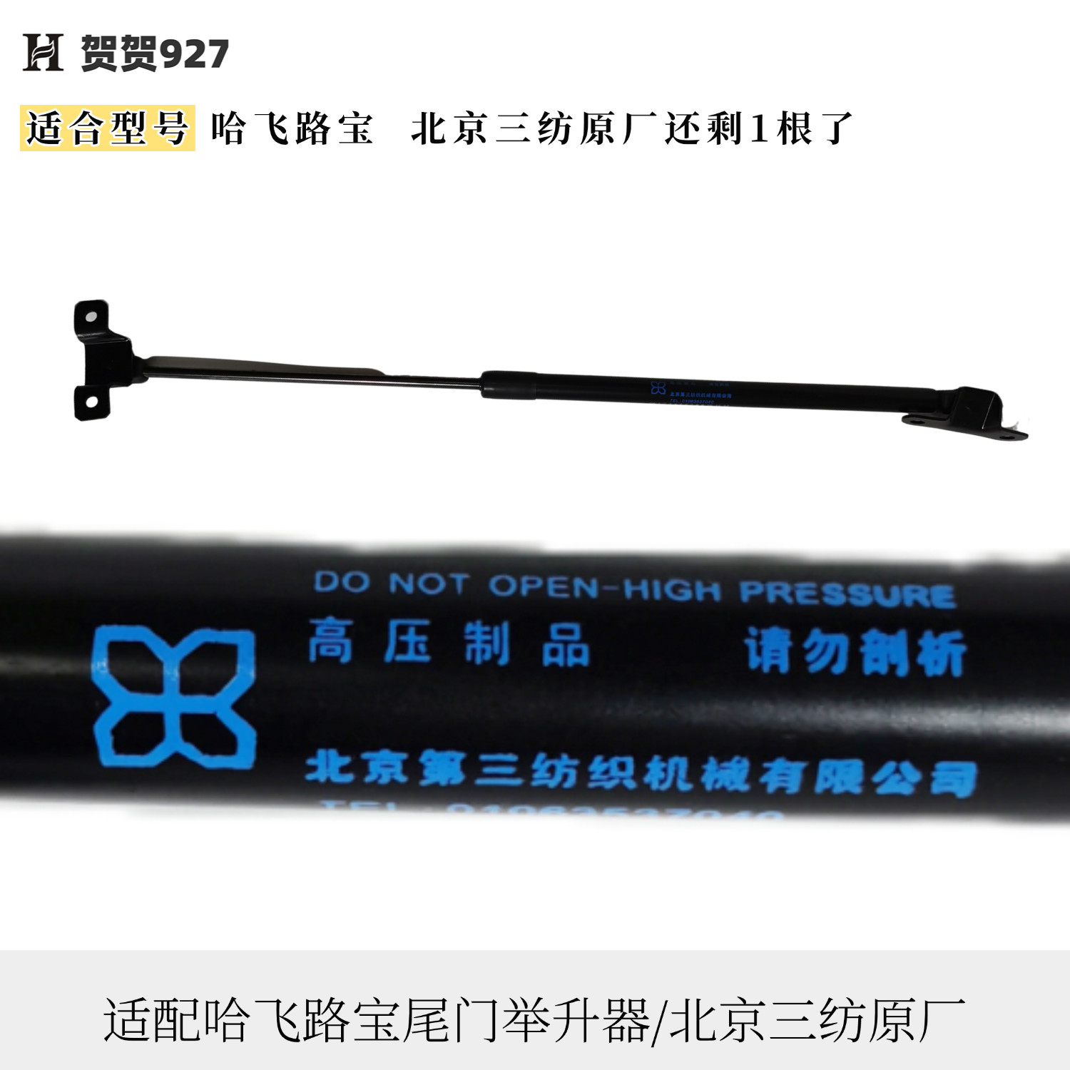 适配哈飞路宝尾门举升器 后备箱