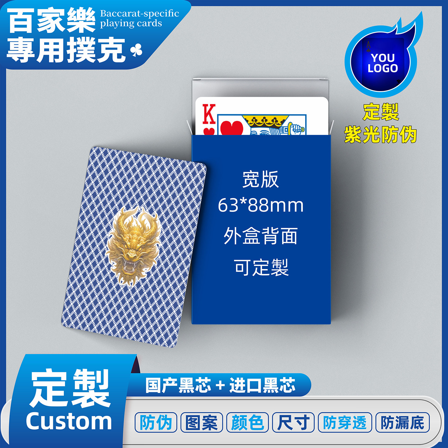 定制百家乐专用扑克牌免洗防伪小扑克