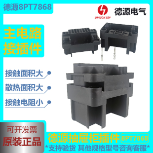 电气二次动插件8PT7868静8PT7869二次插针8PT20429 8PT20430
