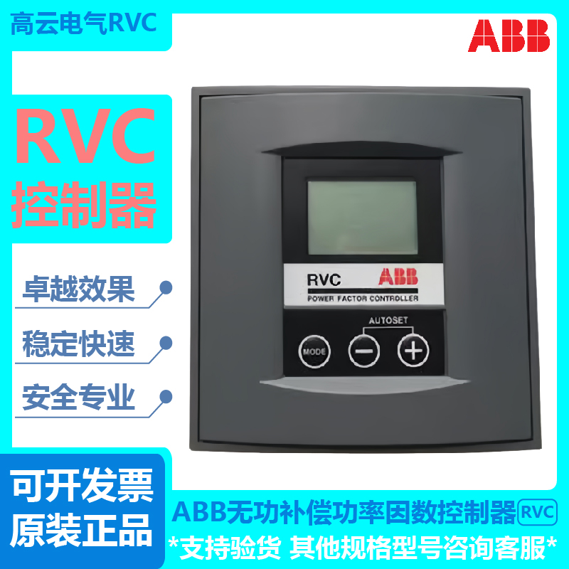 ABB无功补偿功率因数控制器RVC