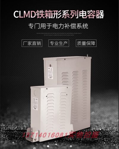 越华CLMD铁箱型电容器低压无功补偿去谐滤波电力电容器CM13CM43CM