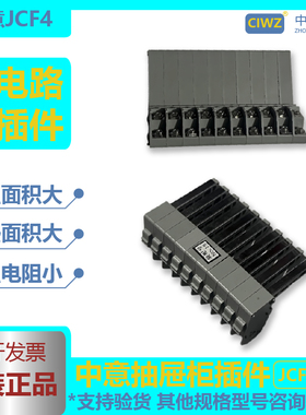 中意抽屉柜二次接插件JCF4-8节 10 16 节连接器公母对接插头连接