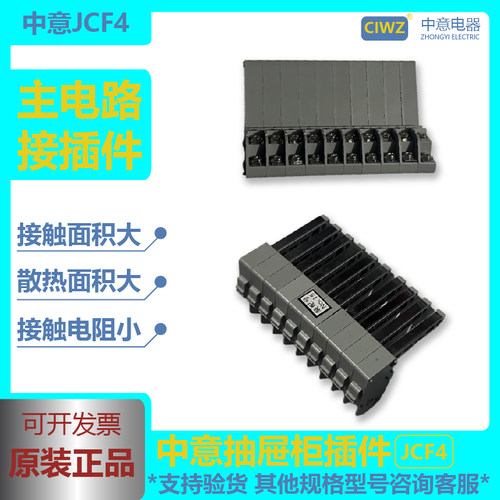 中意抽屉柜二次接插件JCF4-8节 10 16 节连接器公母对接插头连接