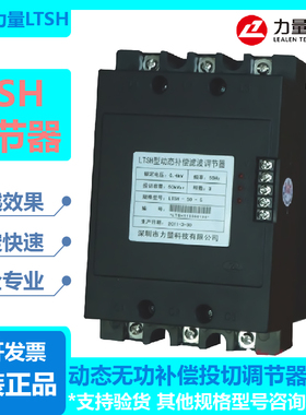 深圳力量调谐型动态补偿滤波调节器 LTSH-10-20-30-40-50-60 -S-F