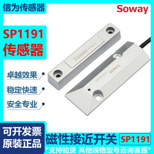 SP1191-N信为科技传感器