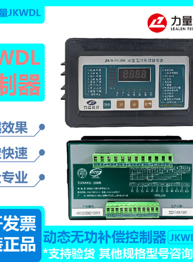 力量动态补偿控制器JKWDL200-12路JKWDL200-F 12路JKWDL200-16路