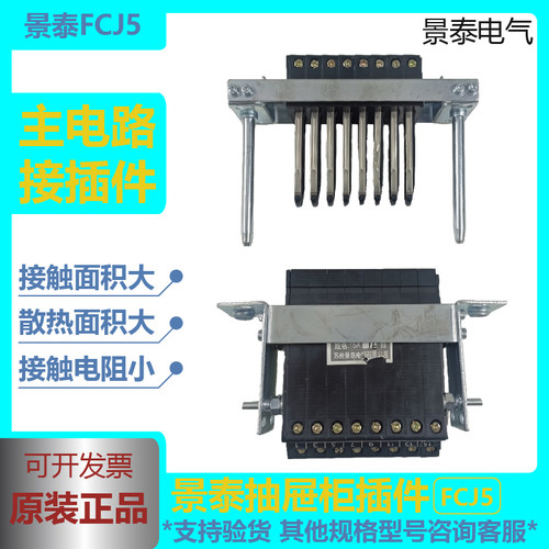 苏州景泰电气二次插件