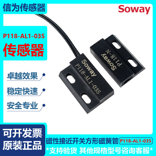 P118-AL1-035门磁开关信为