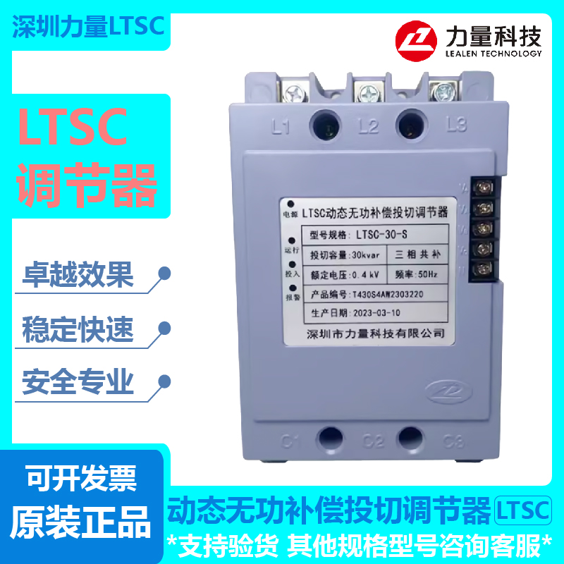 深圳力量ltsc动态无功补偿调节器