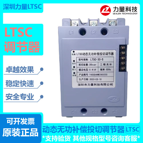 深圳力量ltsc动态无功补偿调节器