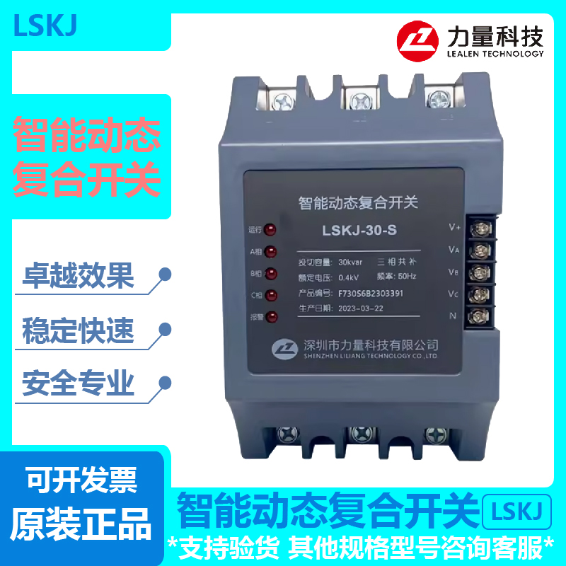 深圳力量智能型无触点复合开关LSKJ-30-S15/20/25/40-S 0.4KV新款