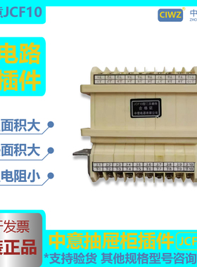 温州中意电器单元开关柜主电路抽屉柜二次插件JCF10型现货包邮