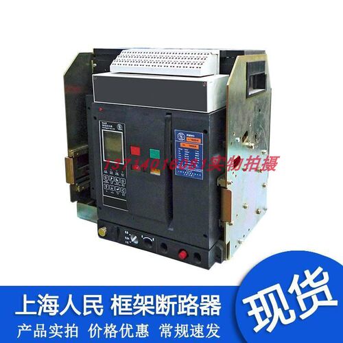 上海人民上联万能断路器RMW2