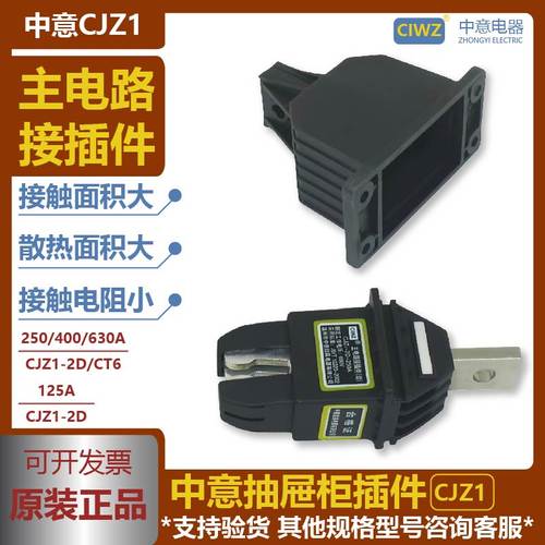 温州中意电路抽屉一次接插件单极