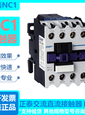 正泰NC1-0910交流直流接触器 12 18 25 32 40 50 65 95 DC24V220V