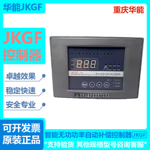 重庆华能智能无功功率自动补偿控制器12路220V微电脑液晶JKGF-12L