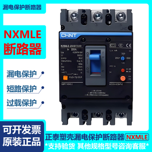 250s400S630S 正泰NXMLE 125s 4300 昆仑塑壳漏电保护断路器 3P4P