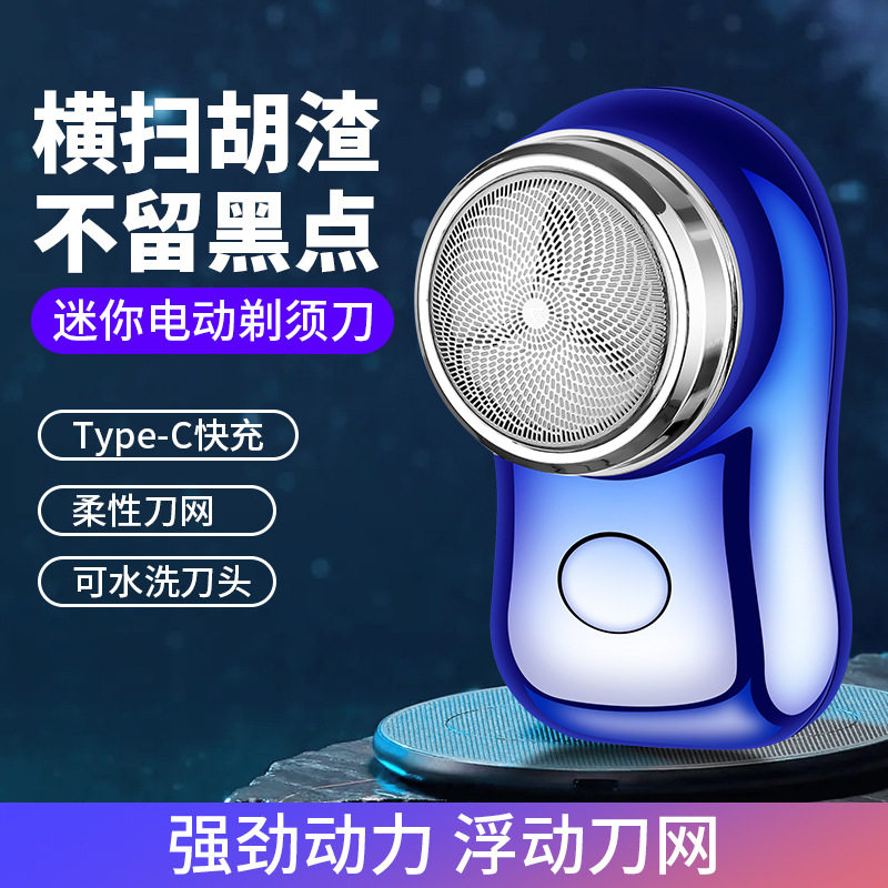 飞弘迷你电动剃须刀USB充电刮胡刀轻巧便捷胡须刀刀头水洗属于什么档次？