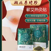 蕲艾暖宝宝热灸贴腰腿肩颈精油贴温灸贴发热贴暖身贴蕲艾灸贴家用