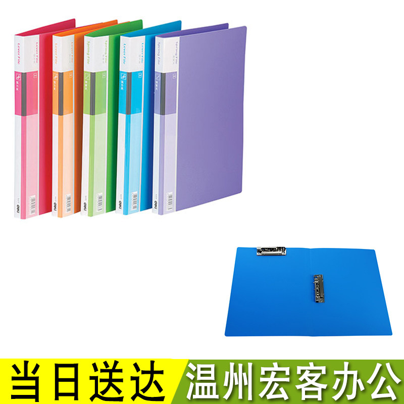 得力彩色试卷夹办公用品
