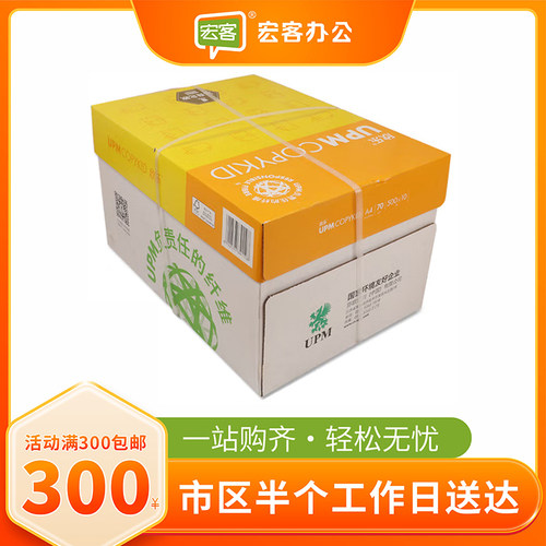 欣乐70g整箱a4a3办公用纸