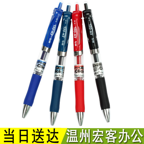 按动黑色晨光中性笔现货