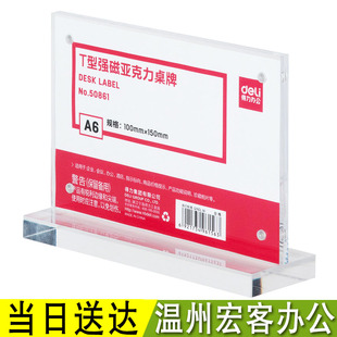 deli 150 50861 A6横 100mm T型强磁亚克力桌牌 得力