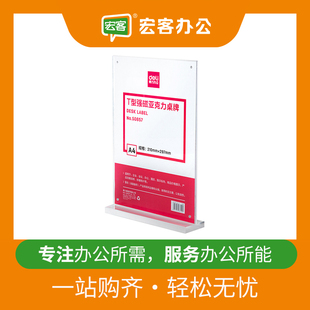 台卡架 得力50857 桌牌菜单T型展示牌 强磁亚克力台卡 台签 A4竖式