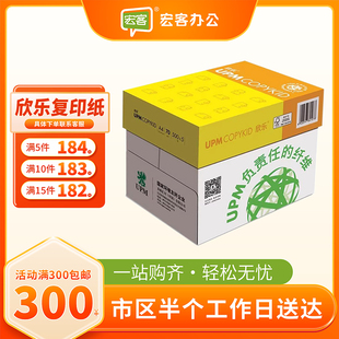 欣乐A4复印纸70g整箱草稿纸学生用a3办公用纸a4打印纸500张商务纸