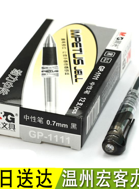 晨光中性笔 天空5号 晨光GP1111中性笔 0.7mm水笔 办公用品+现货