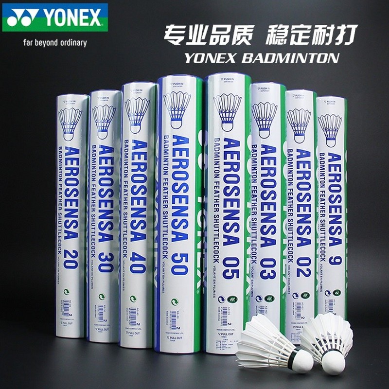 yy尤尼克斯羽毛球12只装耐打鹅毛训练球AS9鸭毛AS05比赛用球AS50 运动/瑜伽/健身/球迷用品 羽毛球 原图主图