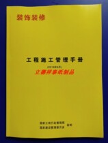 Decoration and home decoration engineering construction management manual 2019 version management manual