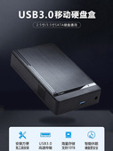 3.5寸通用移动硬盘盒USB3.0高速传输SATA手机电脑typec外置存储25
