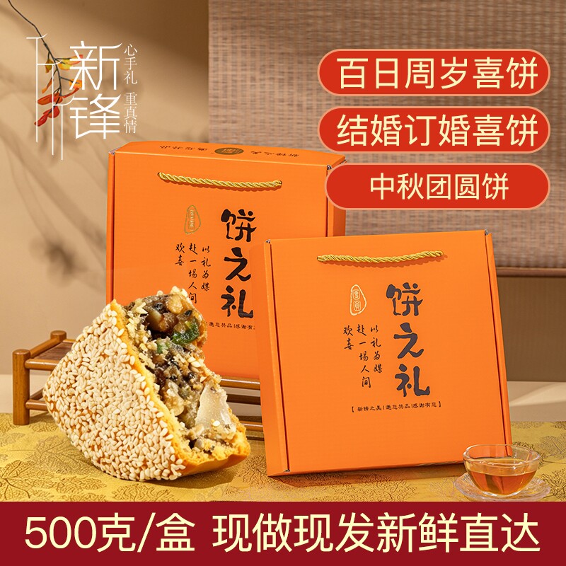 乌镇西塘传统手工百果松仁芝麻大饼椒盐五仁大月饼生日喜饼礼盒装