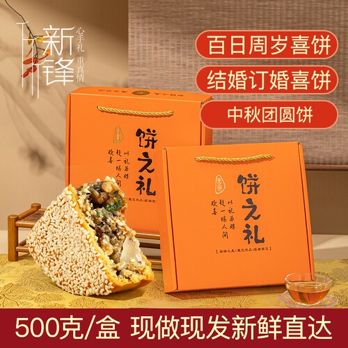乌镇传统手工百果椒盐五仁大月饼