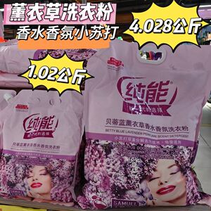 纯能洗衣粉贝蒂蓝薰衣草香水香氛全能机洗手洗小苏打