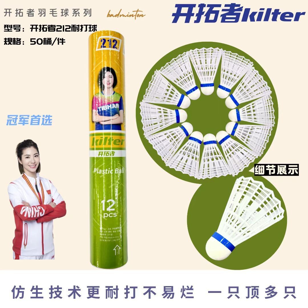 开拓者212尼龙羽毛球12个装胶球