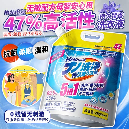 HELIN和凛-清羽姬一纳米高活柔护香氛洗衣液-JP07（1袋装）