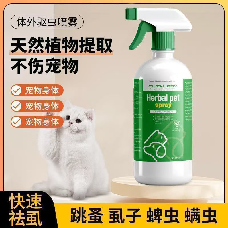 不怕舔宠物体外跳蚤清狗狗驱虫喷雾去螨虫猫咪除跳蚤虱子蜱虫