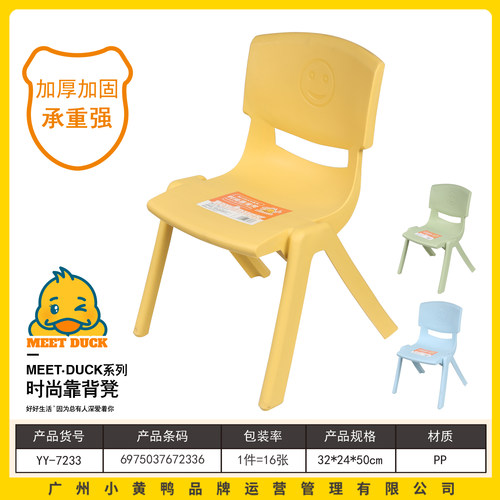 小黄鸭7233时尚背靠凳