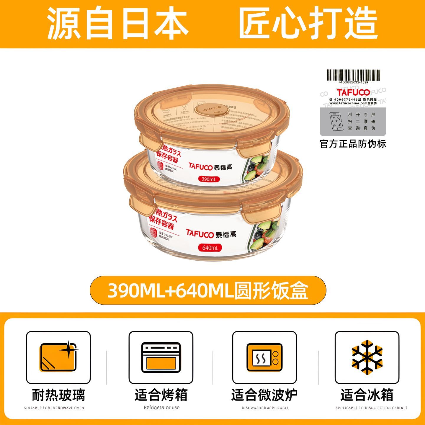 日本泰福高玻璃饭盒微波炉加热保鲜盒上班族带饭餐盒圆形两件套装