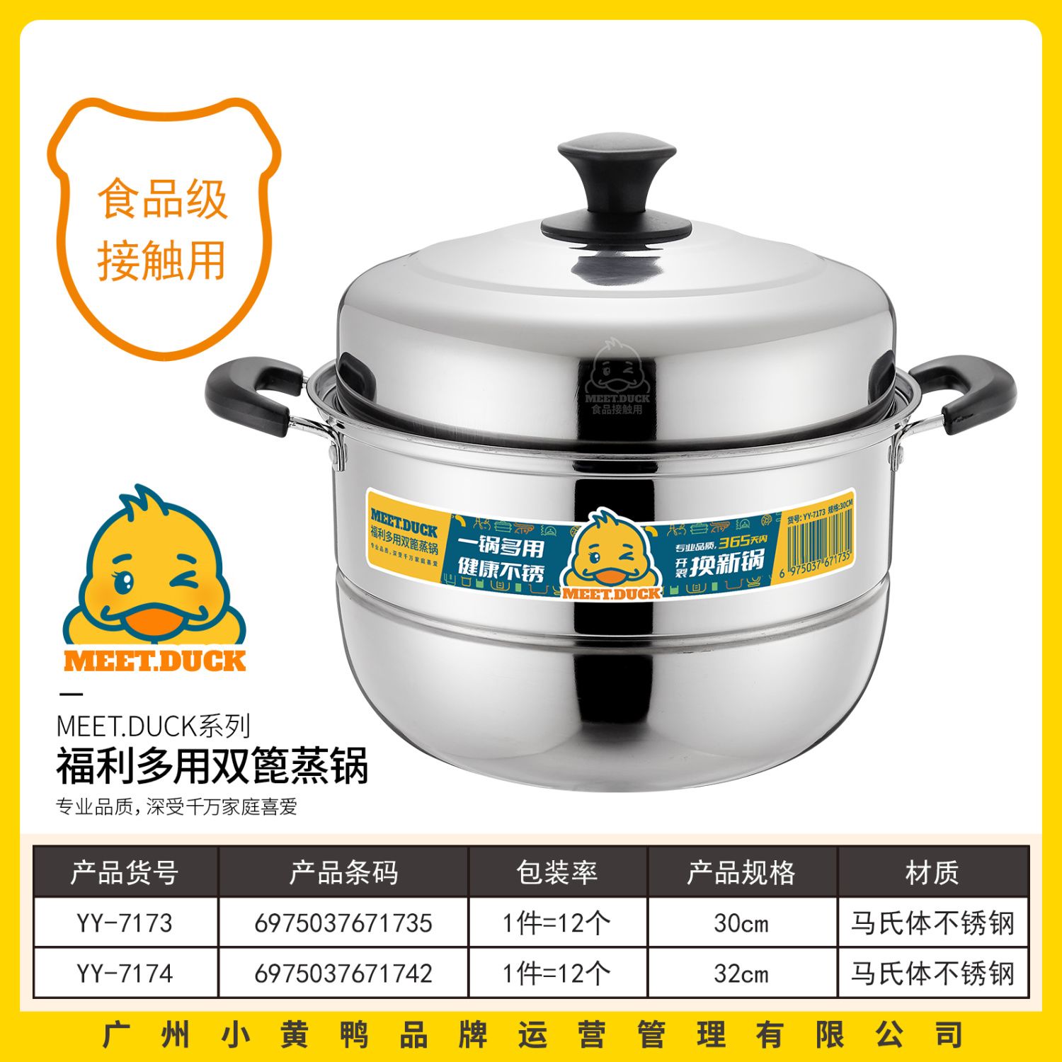 小黄鸭7173福利多双蓖不锈钢双层蒸锅30cm