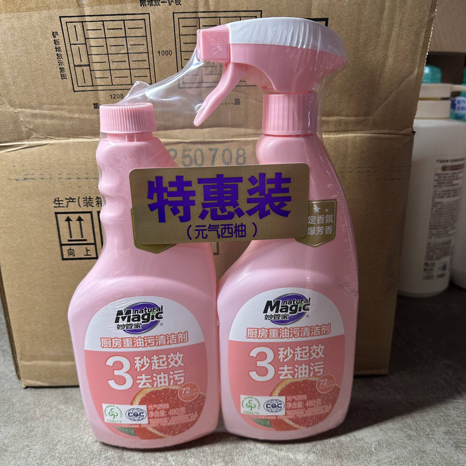 妙管家重油污净厨房家用油烟机清洗重油强力清洗剂多功能ji