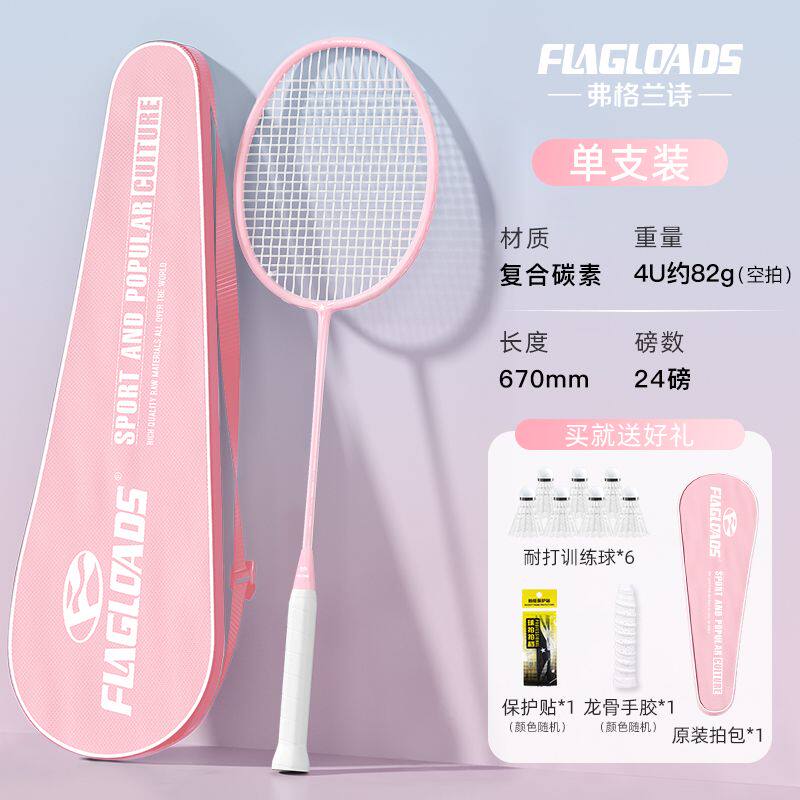 羽毛球拍超轻碳素纤维复合女生专用初学入门成人单拍