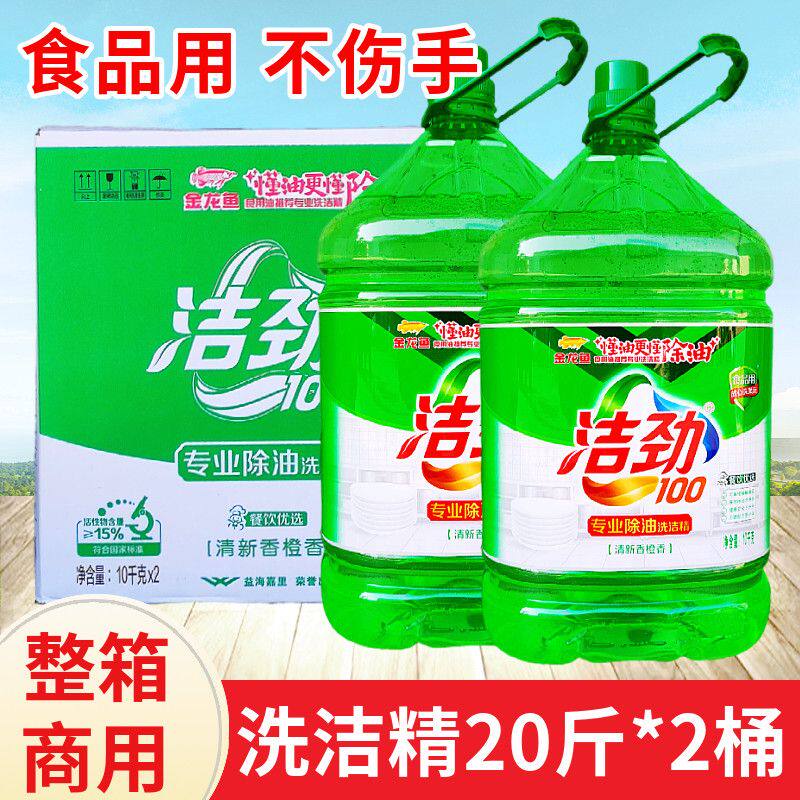 金龙鱼洁劲100除油洗洁精10千克商用食品级大桶餐饮家用20斤