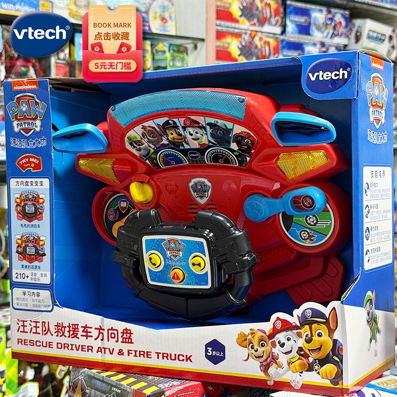 伟易达汪汪队救援车方向盘儿童仿真声光玩具益智早教模型男孩礼物