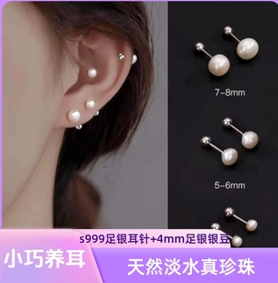 螺丝拧扣999足银天然淡水珍珠耳钉纯银耳饰轻奢耳骨钉免摘养耳洞