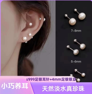 螺丝拧扣999足银天然淡水珍珠耳钉纯银耳饰轻奢耳骨钉免摘养耳洞
